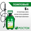 Опрыскиватель помповый 5л РОСТОК РТ-5 (425115)
