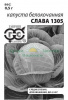 Капуста Слава 1305 б/к Б/П GSH 0,1г (Ср) (600)®