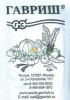 Лук Стригуновский Местный Б/П GSH 0,5г (Р.Дв) (500)®@